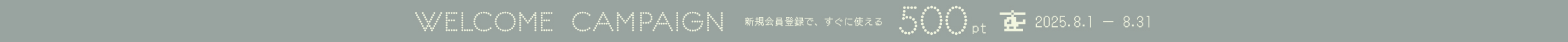MA会員新規入会キャンペーン