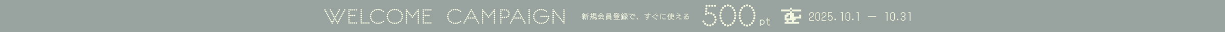 MA会員新規入会キャンペーン