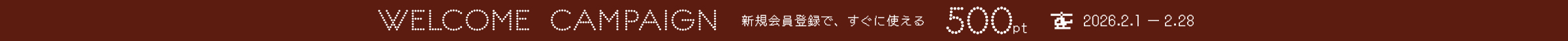 MA会員新規入会キャンペーン