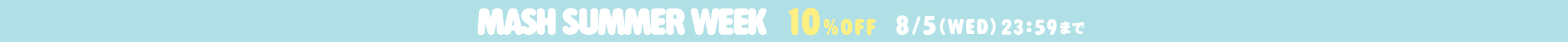 10％OFFキャンペーン