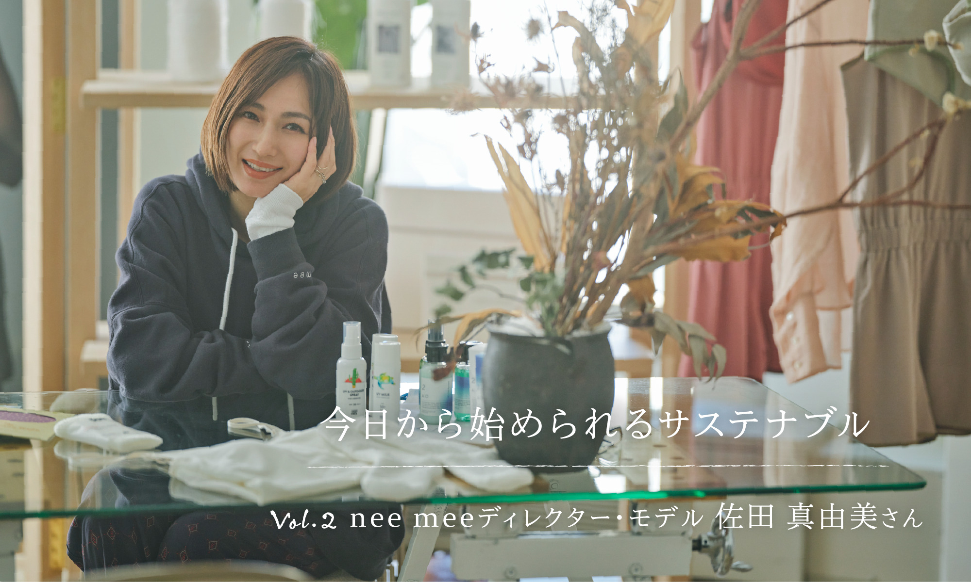 今日から始められるサステナブル