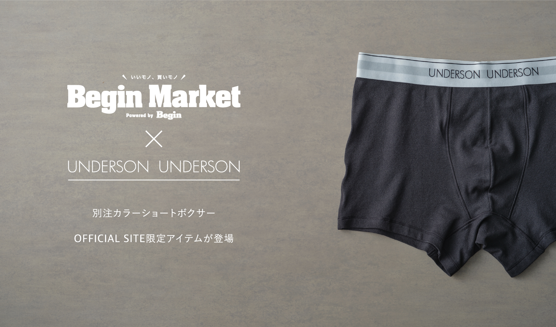 別注カラーショートボクサー OFFICIAL SITE限定アイテムが登場
