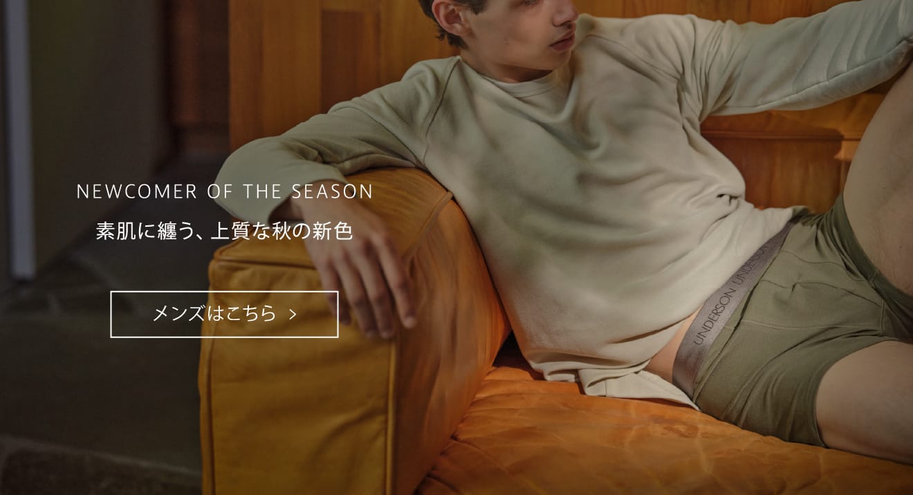 NEWCOMER OF THE SEASON 素肌に纏う、上質な秋の新色