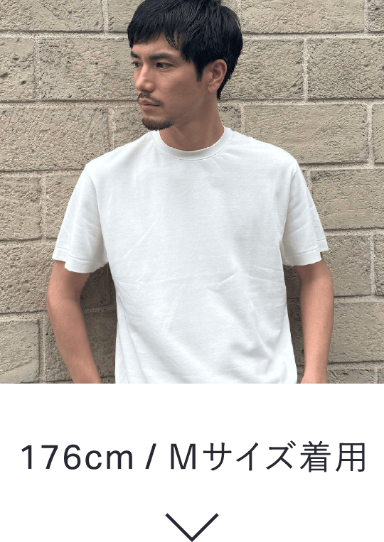 176cm / Mサイズ着用