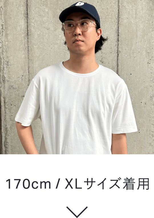 170cm / XLサイズ着用