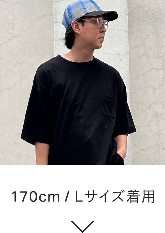 170cm / Lサイズ着用