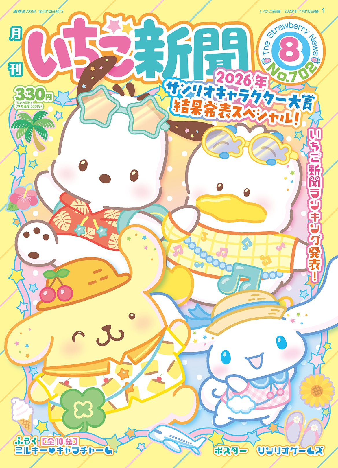 いちご新聞