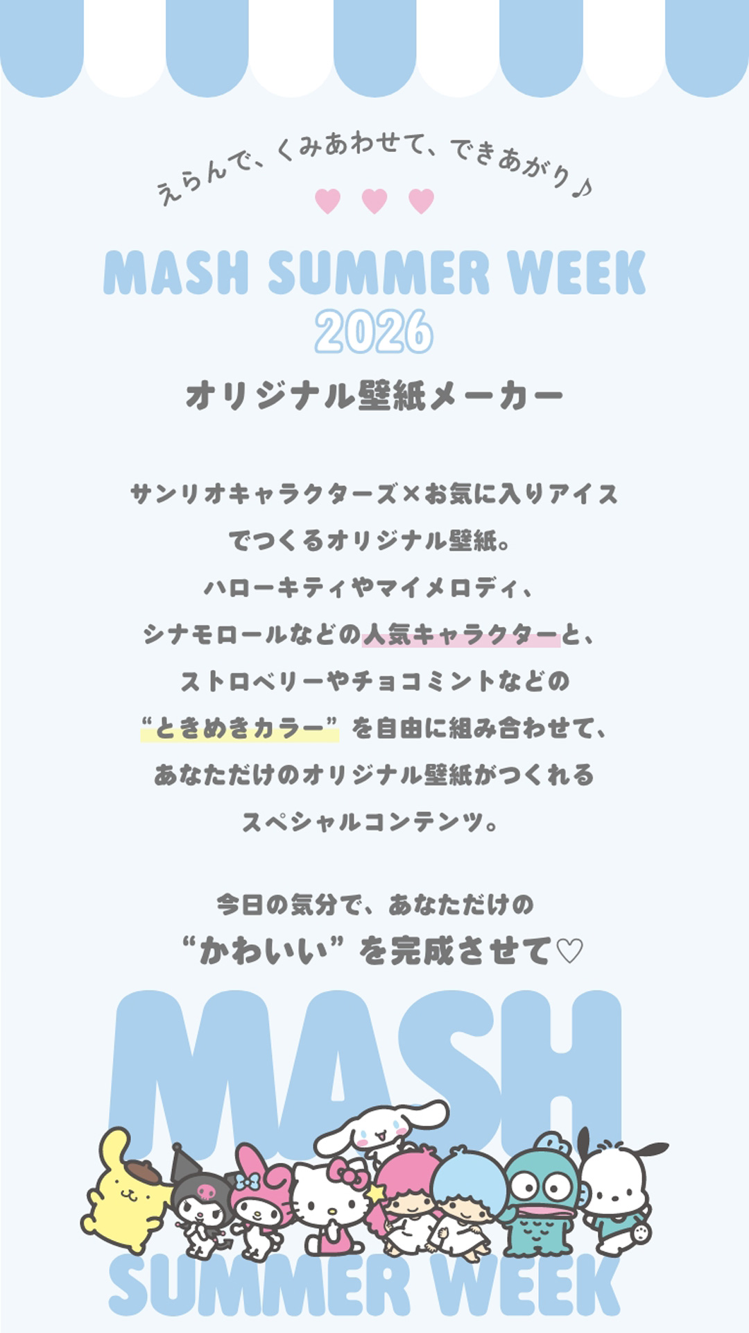 オリジナル壁紙の作り方